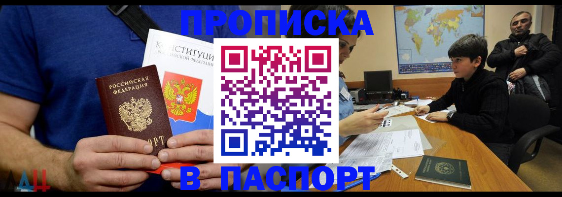 прописка для работы в Твери