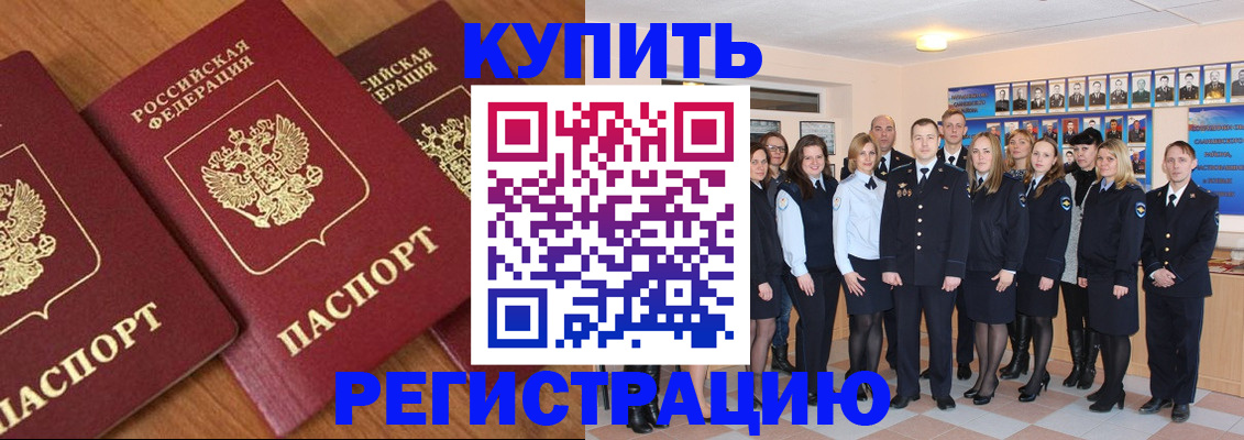 временная регистрация купить в Твери