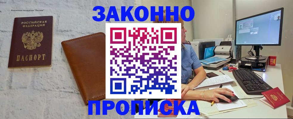 прописка для кредита в Твери