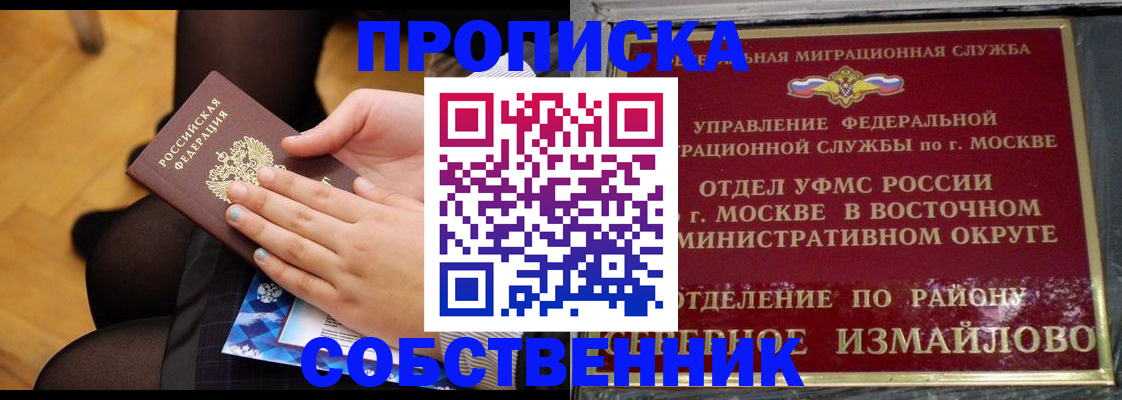 временная регистрация для школы в Твери